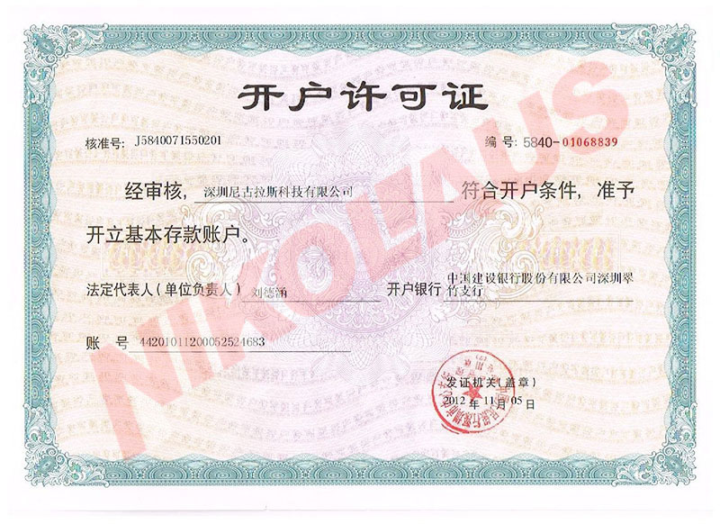 深圳開(kāi)戶(hù)許可證.jpg