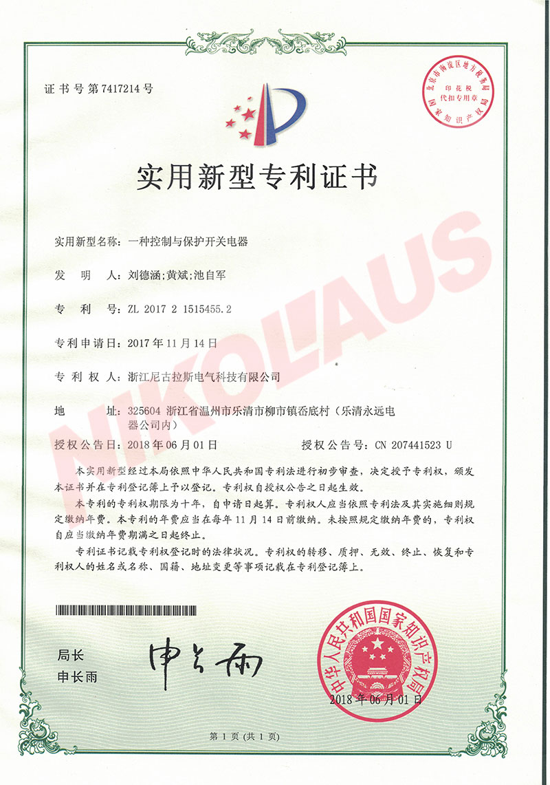 實(shí)用新型專利證書7417214.jpg