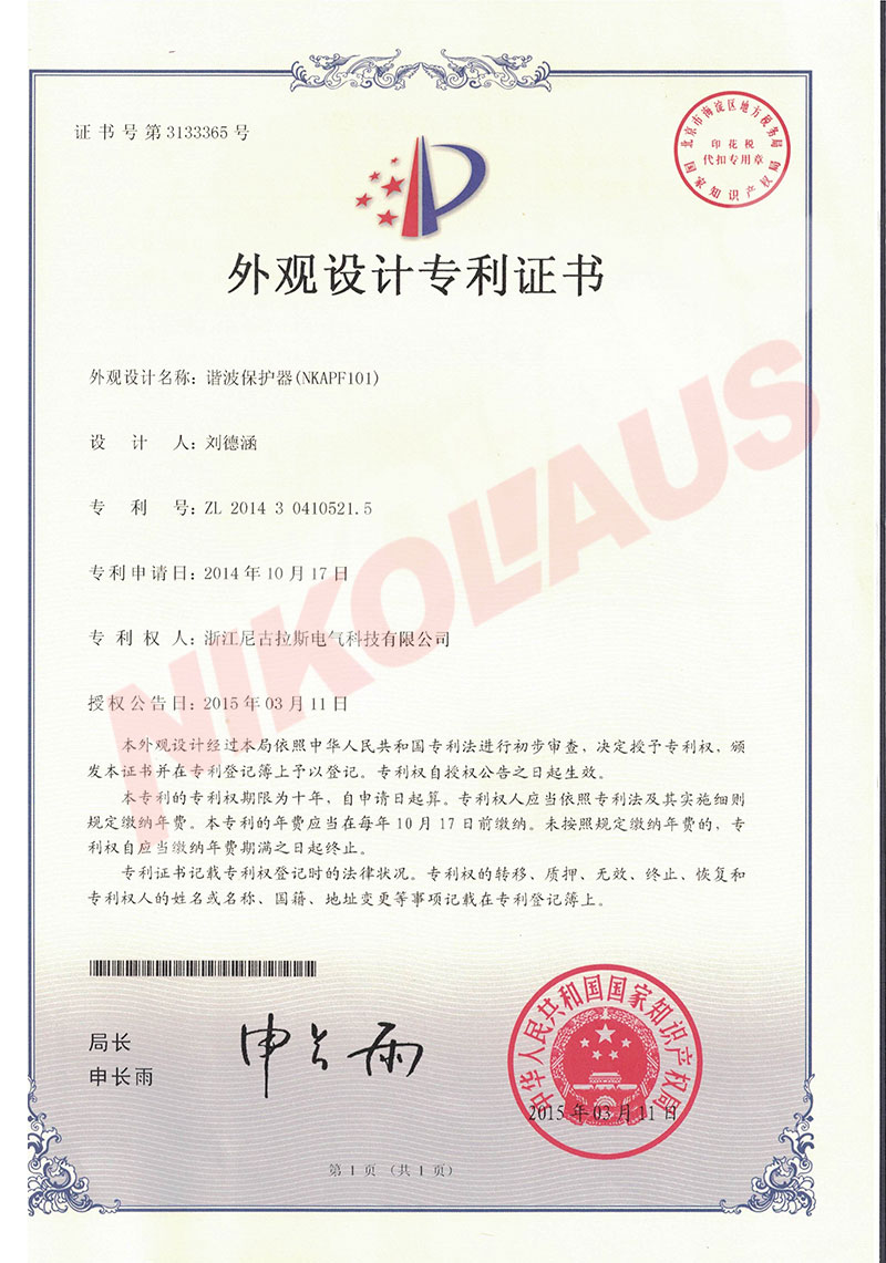 外觀設(shè)計(jì)專利證書3133365.jpg