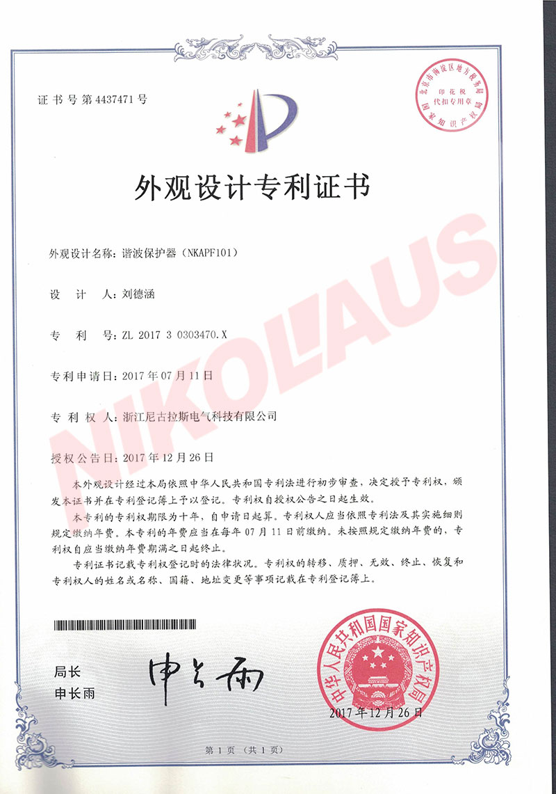 外觀設(shè)計(jì)專利證書4437471.jpg