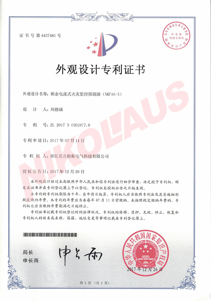 外觀設(shè)計(jì)專利證書4437481.jpg